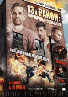 13- :   / Brick Mansions (2014)