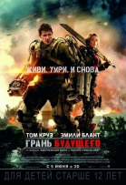   / Edge of Tomorrow (2014)