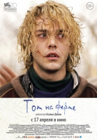    / Tom à la ferme (2013)