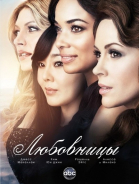  -  / Mistresses (2013-...)