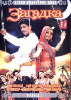  / Paheli (2005)