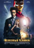   / Iron Man (2008)