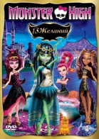 Monster High: 13   