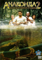  2:     / Anacondas: The Hunt for the Blood Orchid (2004)