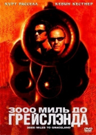 3000    / 3000 Miles to Graceland (2001)