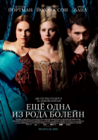      / The Other Boleyn Girl (2008)