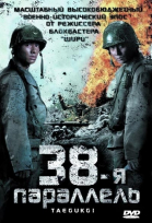 38-  / Taegukgi hwinalrimyeo (2004)