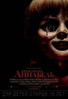   / Annabelle (2014)