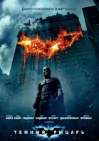   / The Dark Knight (2008)